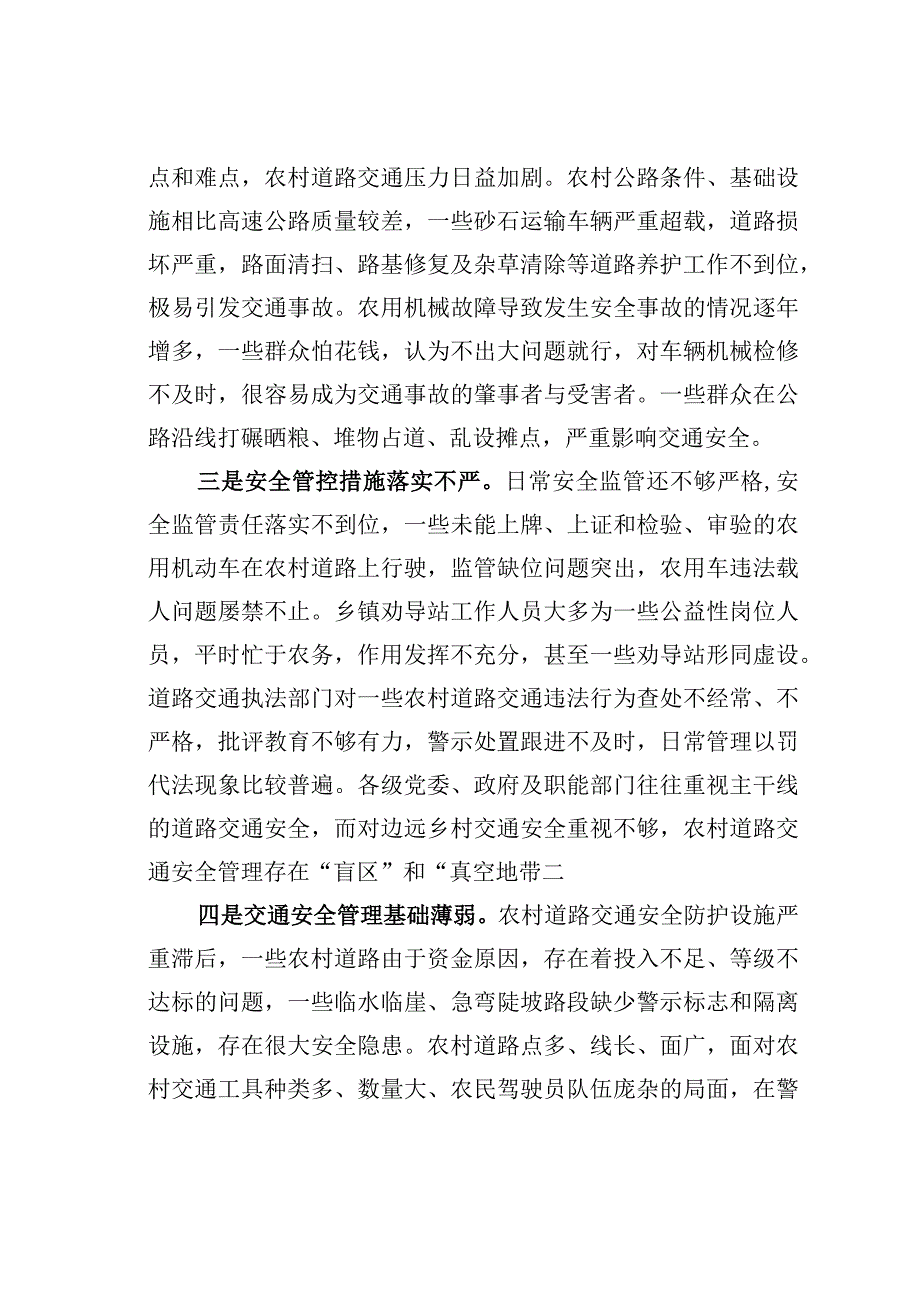 农村道路交通安全监管存在问题及对策建议.docx_第2页