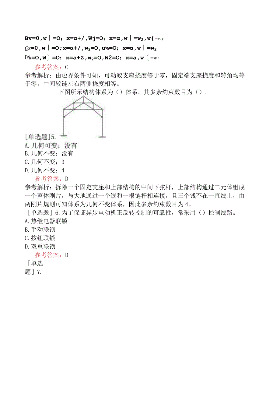 国家电网招聘《机械动力类》预测试卷三.docx_第2页