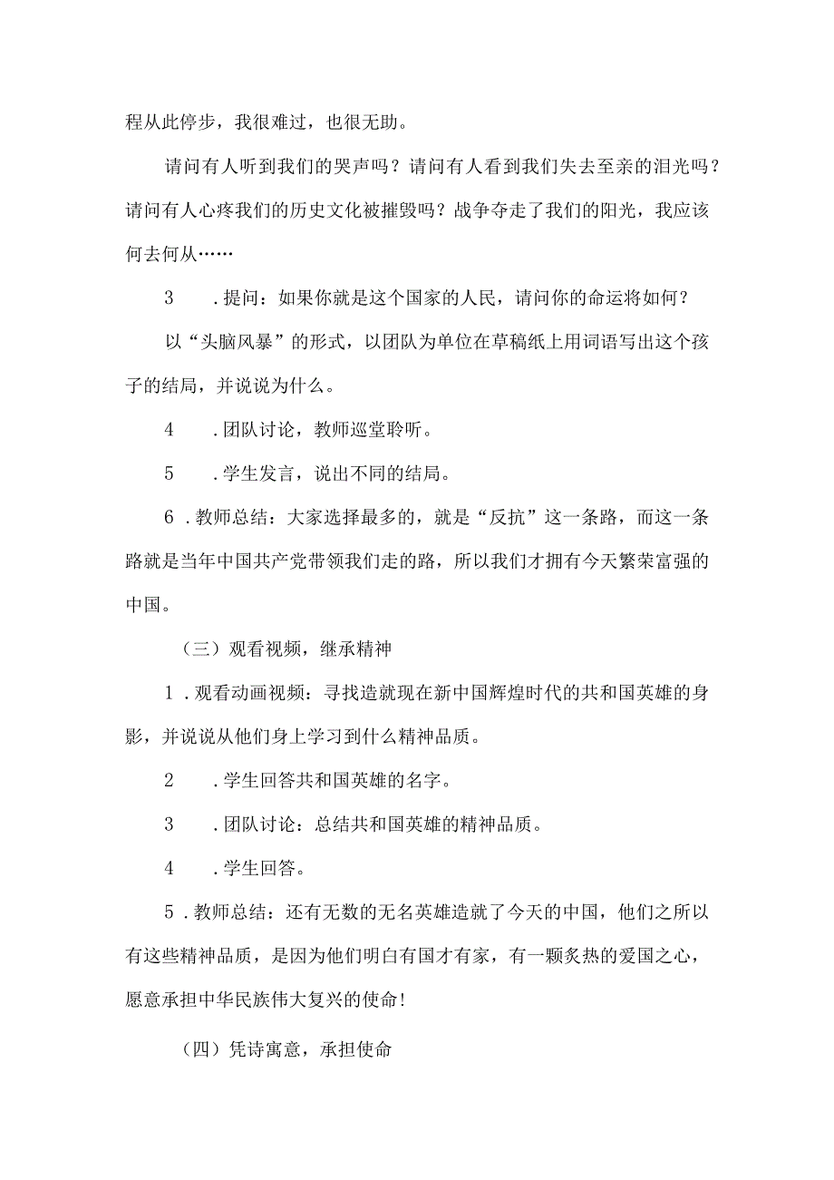 初中九年级爱国主义思政教育主题班会设计我的国我的家.docx_第3页