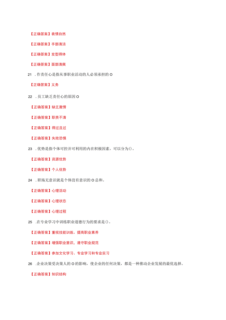 国家开放大学一网一平台电大《职业道德修养》形考任务3网考题库及答案.docx_第3页