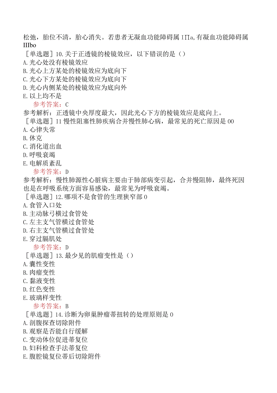 卫生系统招聘《临床医学专业知识》模拟试题卷七.docx_第3页