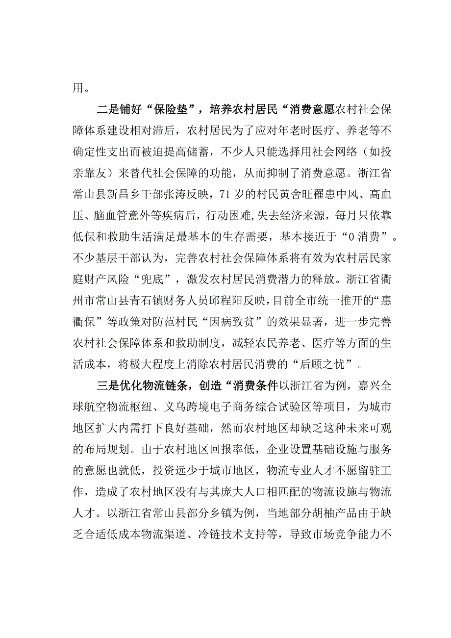 基层建议三力并发释放农村地区消费潜力.docx_第2页