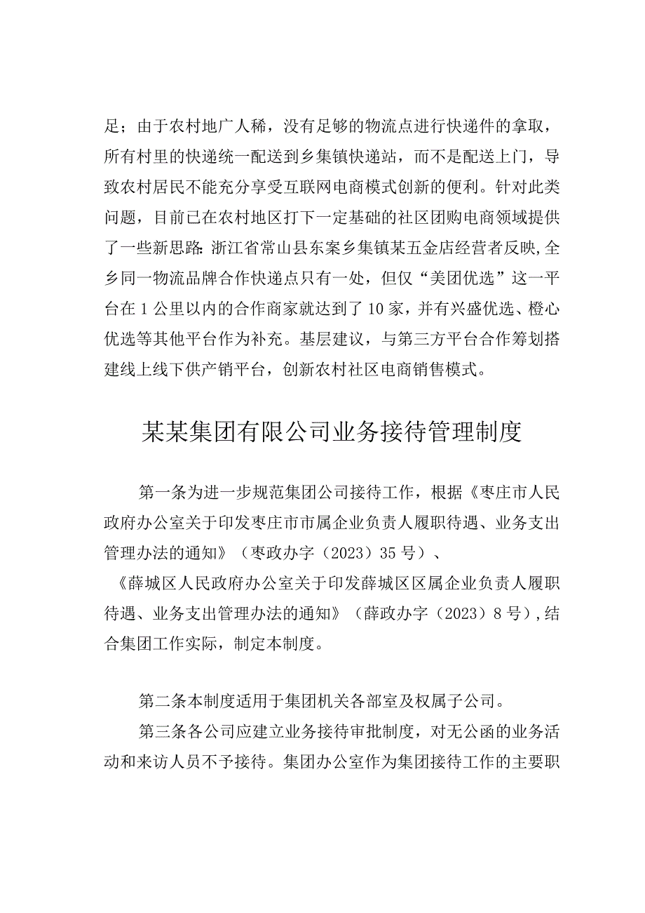 基层建议三力并发释放农村地区消费潜力.docx_第3页