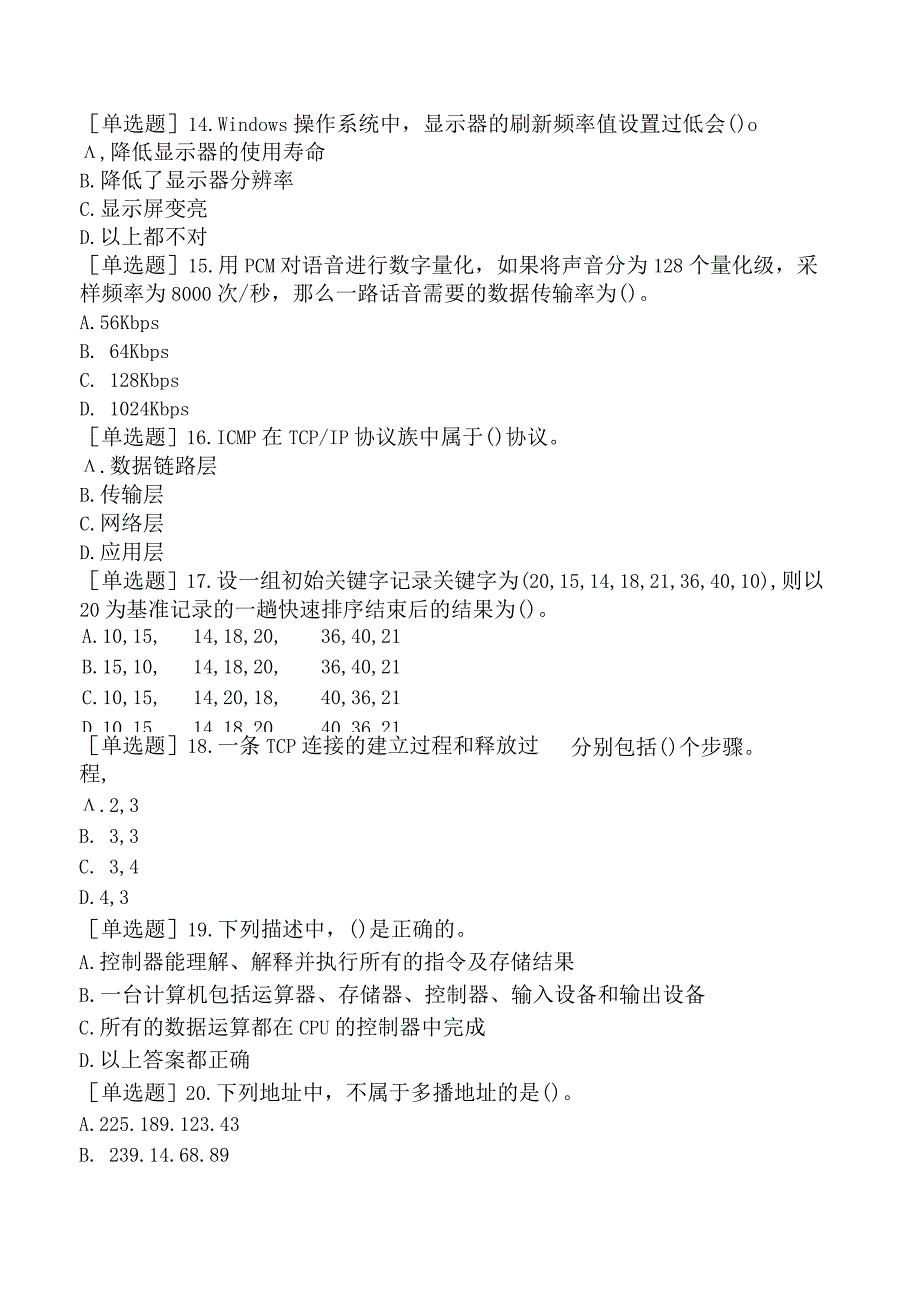 国家电网招聘《计算机类》考前点题卷四.docx_第3页