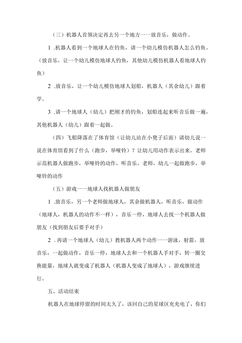 大班音乐活动《机器人探秘地球》.docx_第2页