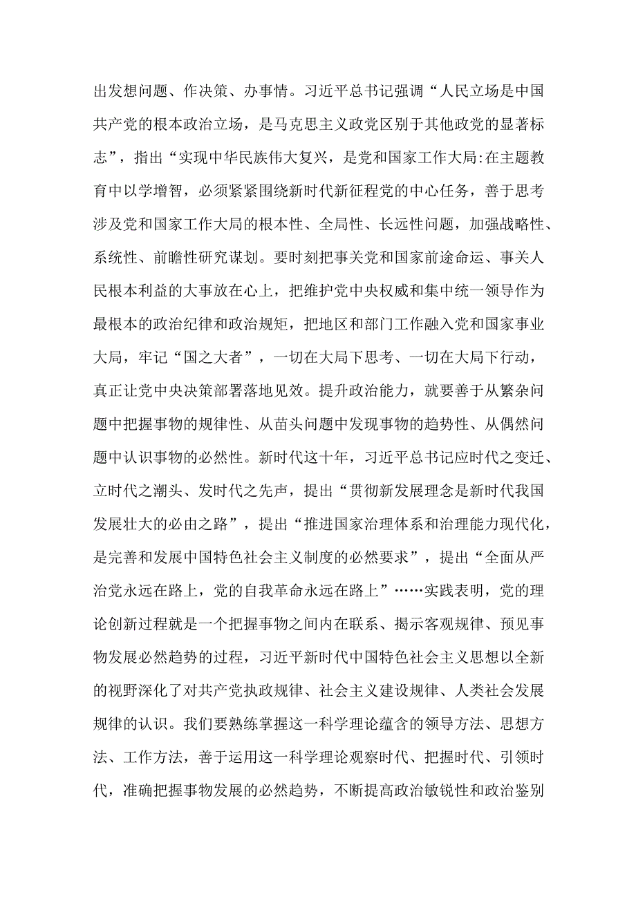 学习贯彻2023主题教育以学增智专题学习研讨心得体会发言材料精选八篇汇编.docx_第2页