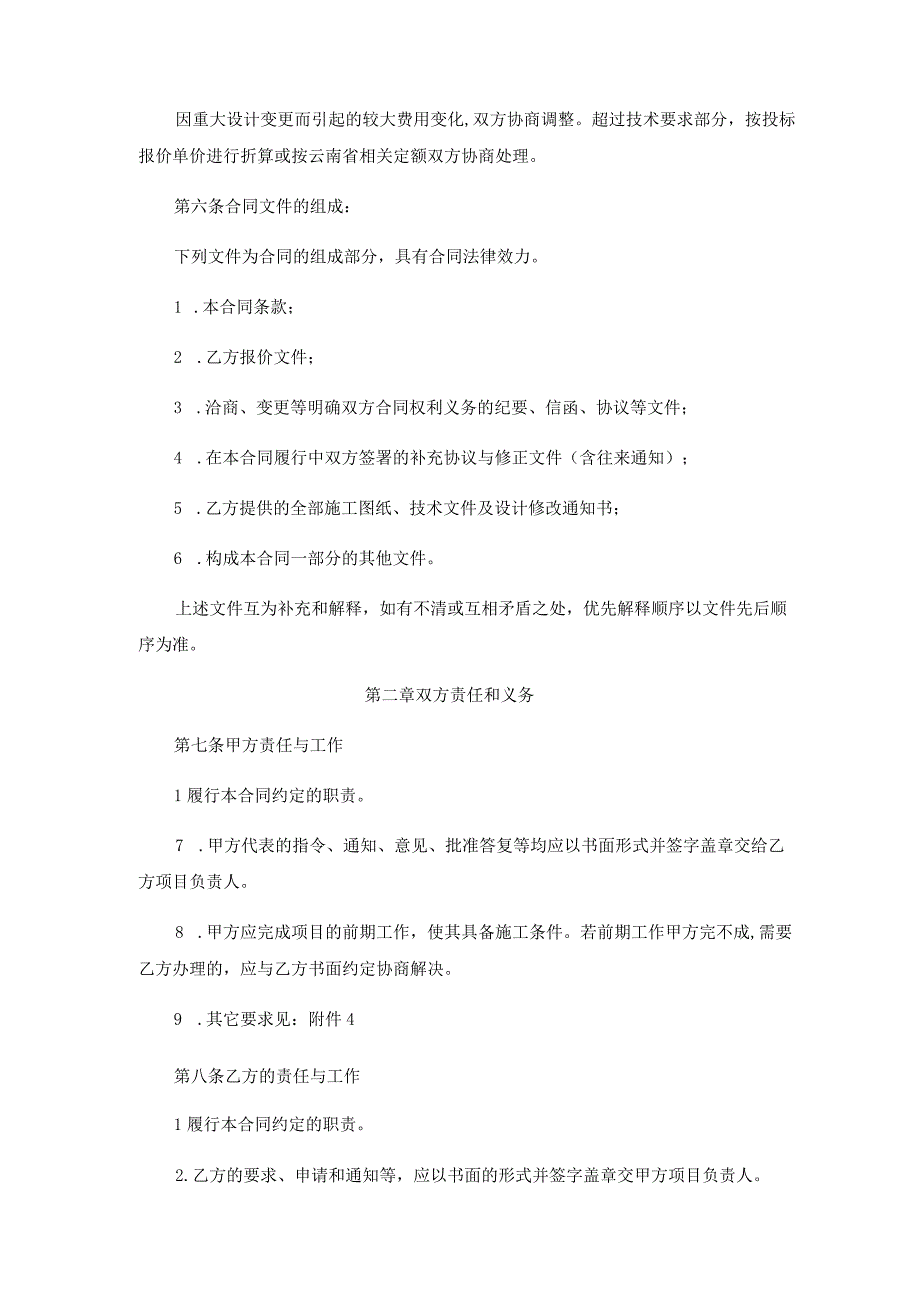 华能云南滇东能源有限责任公司碎煤机转子总成筛煤机梳齿总成外送检修服务合同.docx_第3页