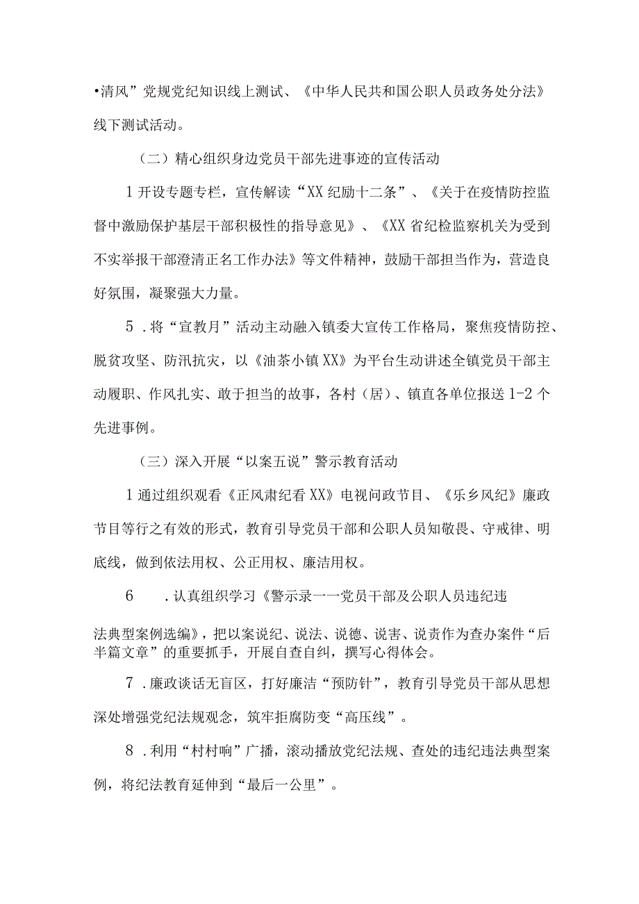 学校2023年党风廉政建设宣传教育月主题活动方案 合计4份.docx_第2页