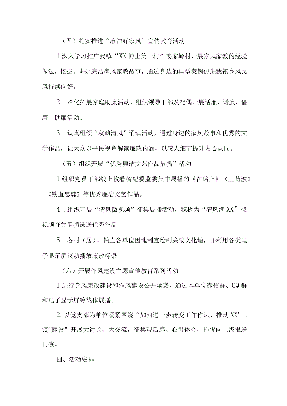 学校2023年党风廉政建设宣传教育月主题活动方案 合计4份.docx_第3页