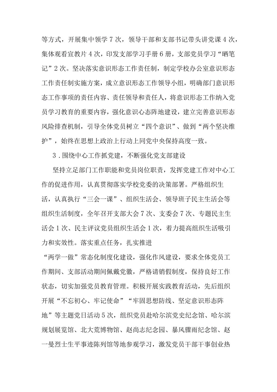 学校办公室党支部书记抓基层党建工作述职报告合集范文.docx_第2页