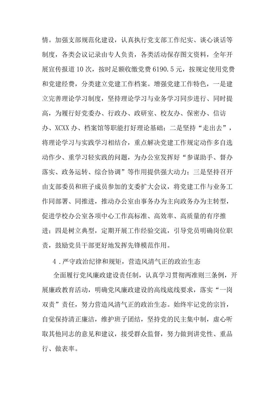 学校办公室党支部书记抓基层党建工作述职报告合集范文.docx_第3页