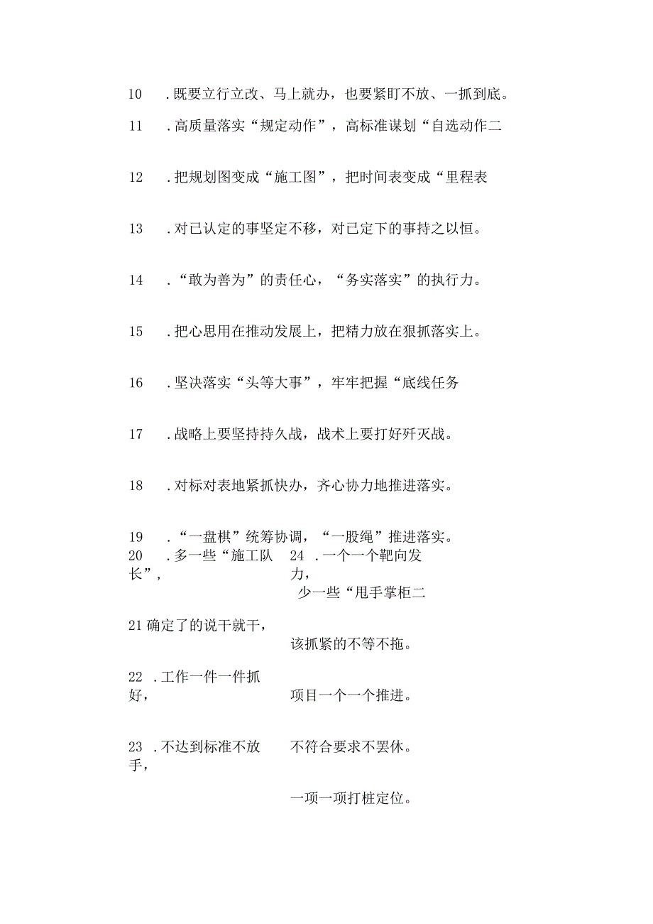 加速跑开门红：工作落实类过渡句50例.docx_第2页