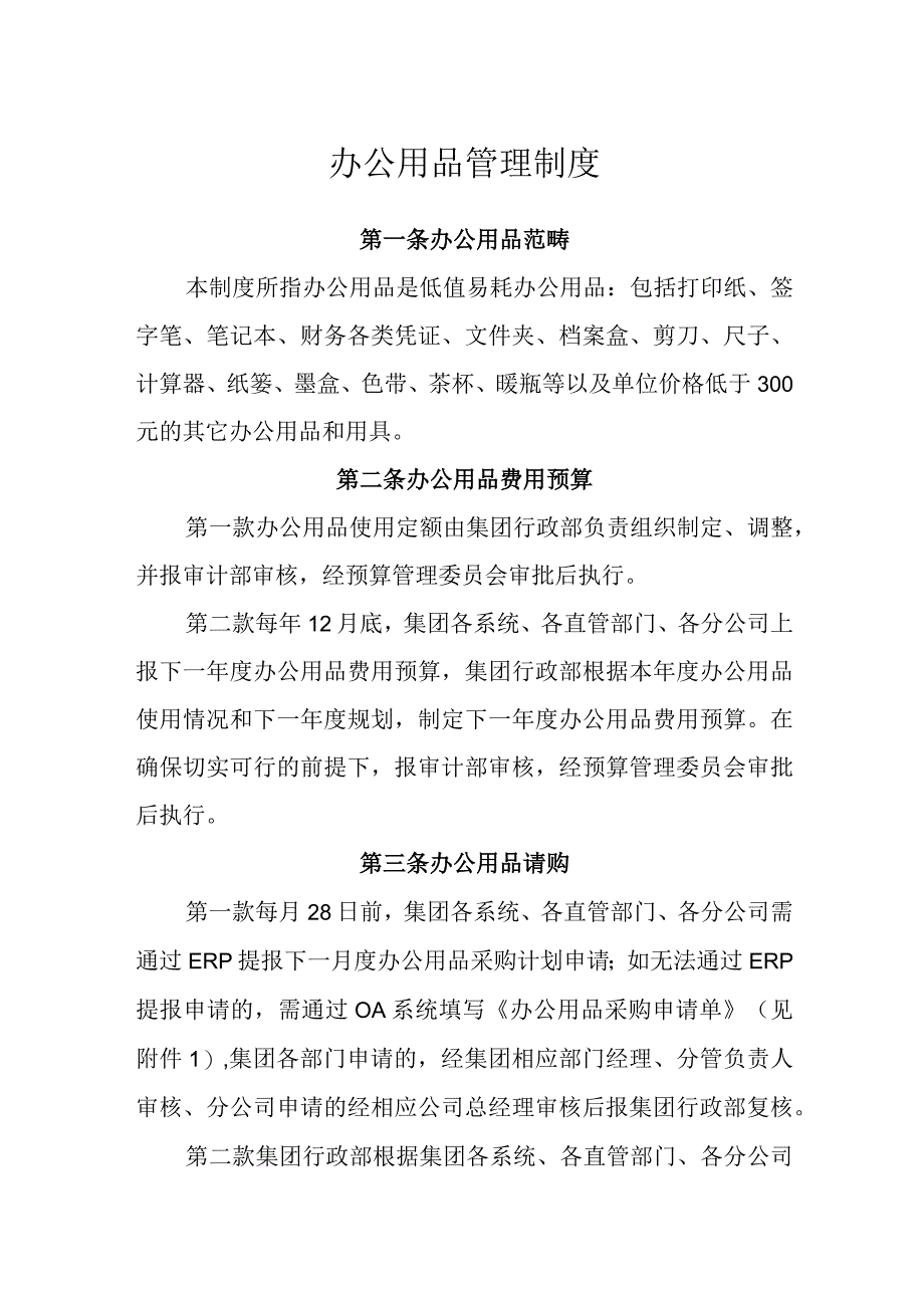 办公用品管理制度.docx_第1页