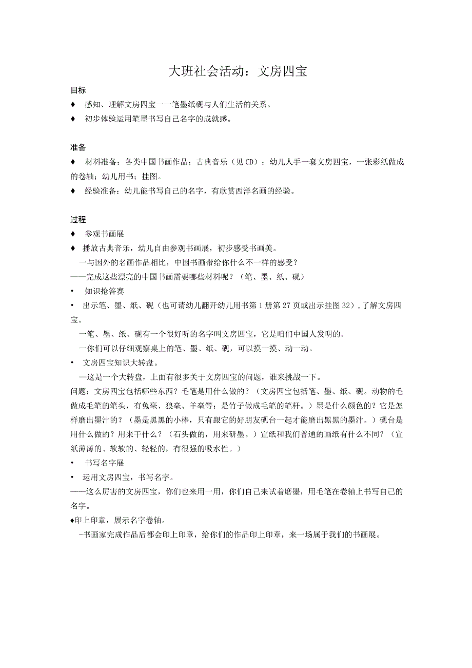 大班社会活动：文房四宝公开课教案教学设计课件资料.docx_第1页