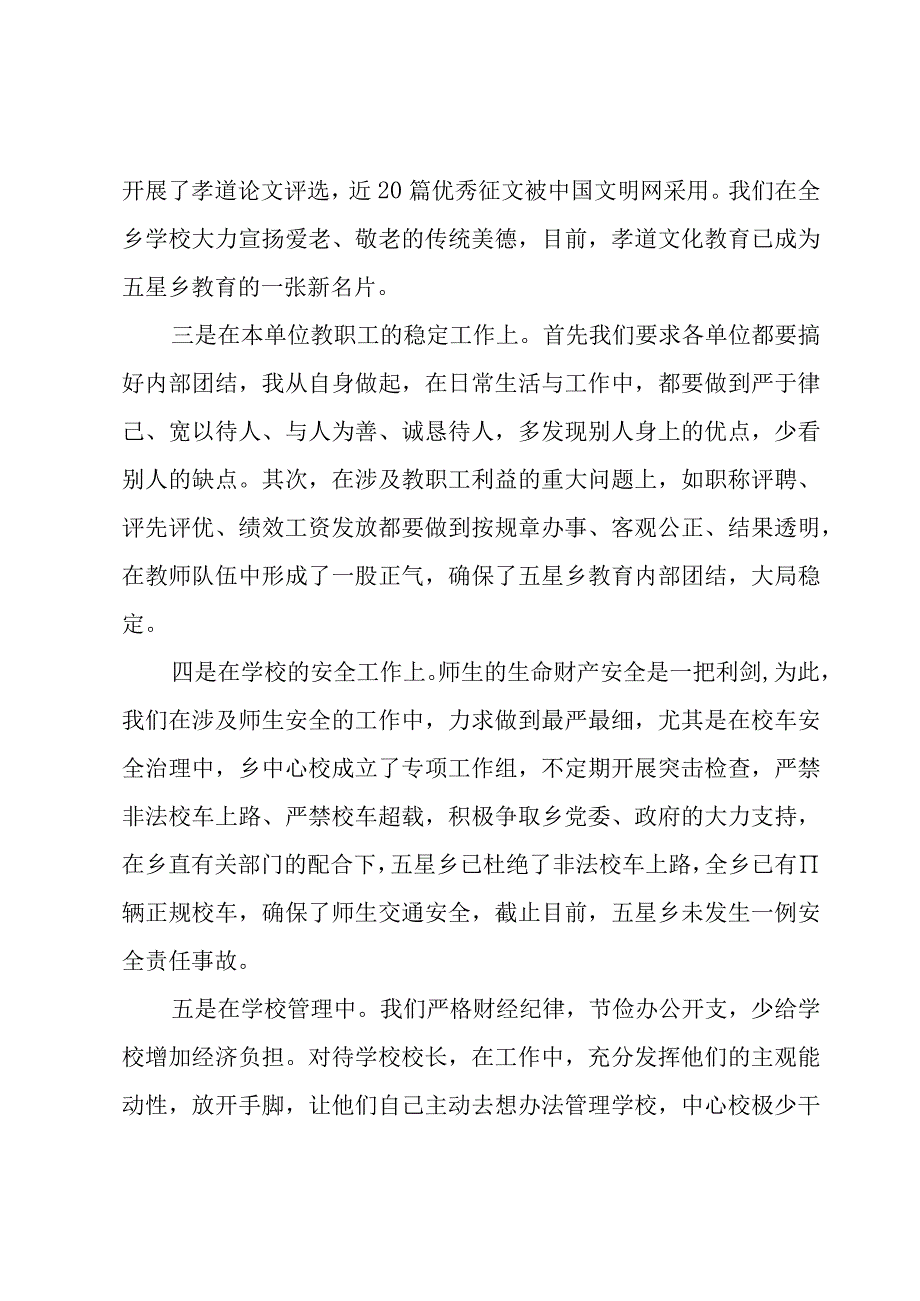 学校中职校长述职报告.docx_第2页