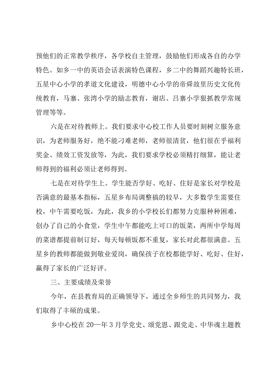 学校中职校长述职报告.docx_第3页