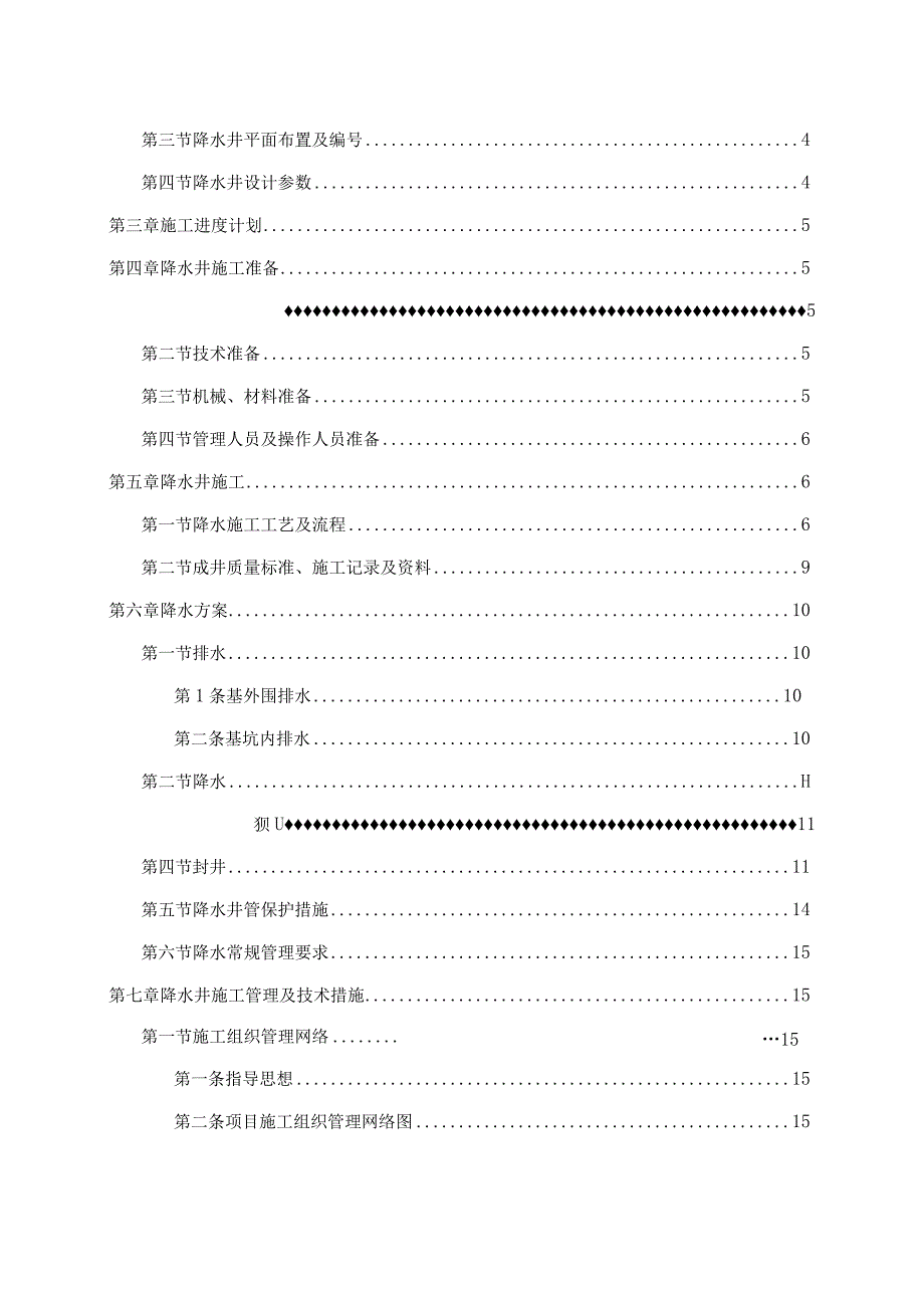 基坑降水施工方案.docx_第2页