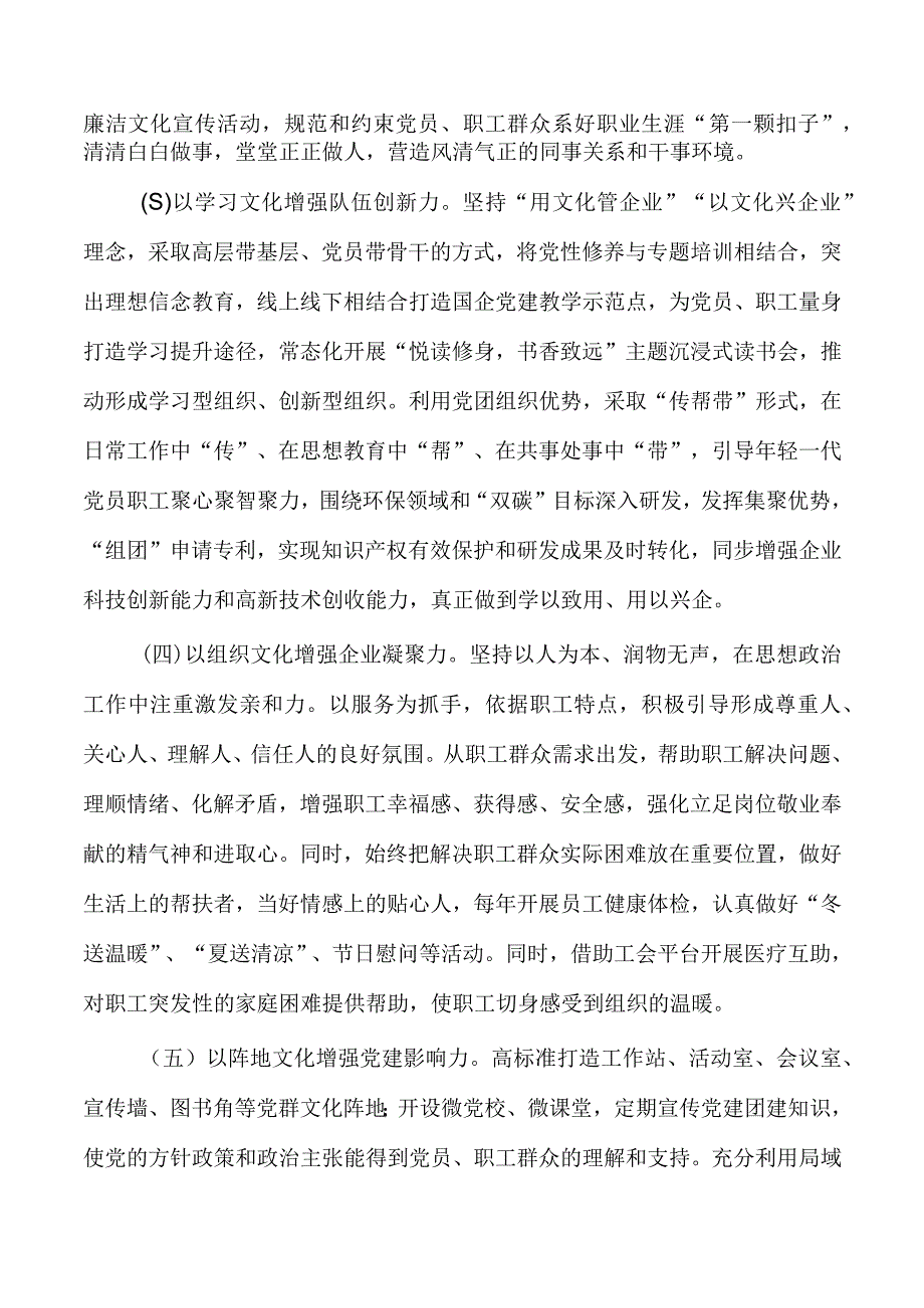 国企党建文化建设经验亮点.docx_第2页