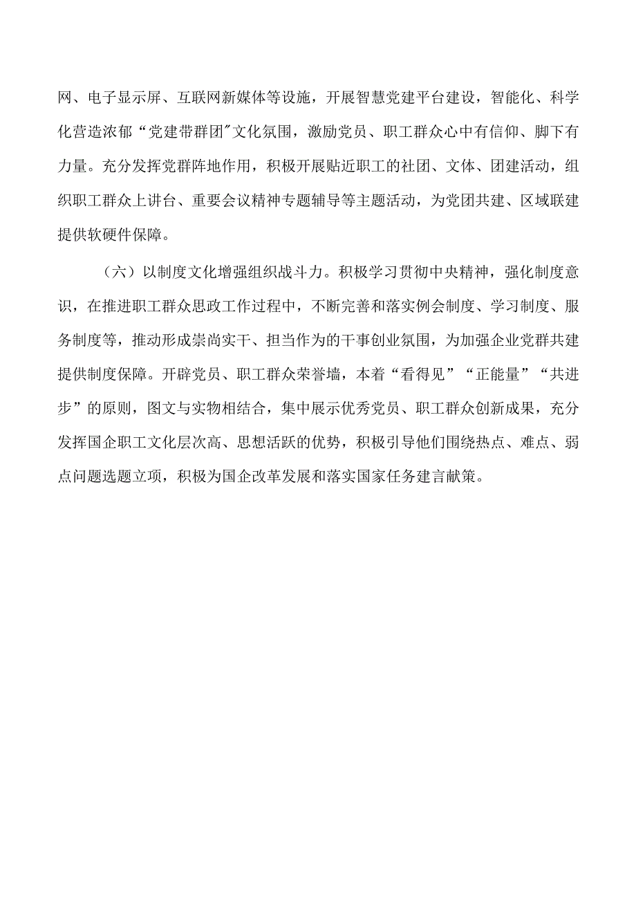 国企党建文化建设经验亮点.docx_第3页