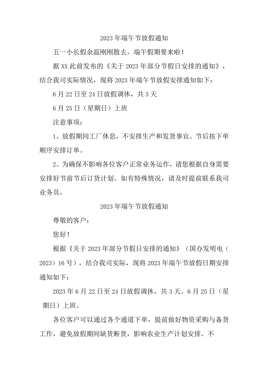 国企单位2023年端午节放假通知 合计6份.docx_第1页