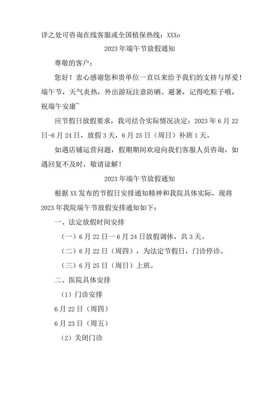 国企单位2023年端午节放假通知 合计6份.docx_第2页