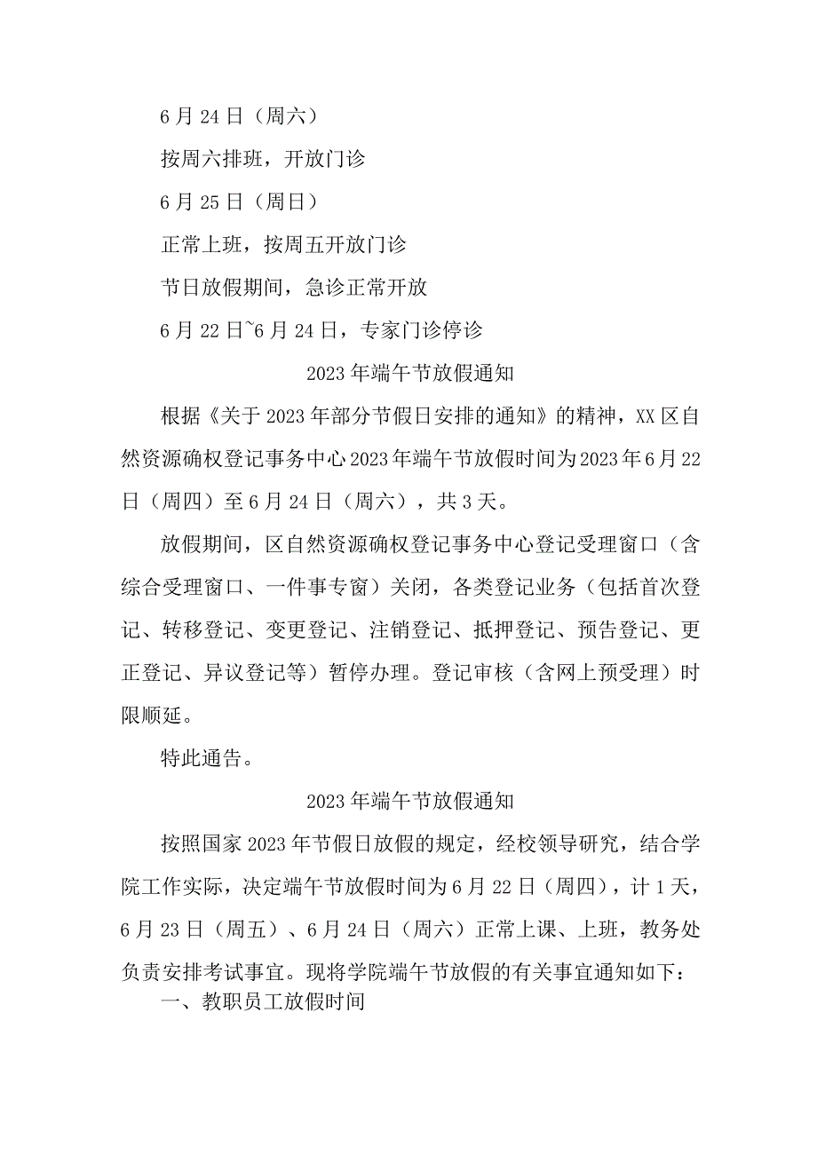 国企单位2023年端午节放假通知 合计6份.docx_第3页