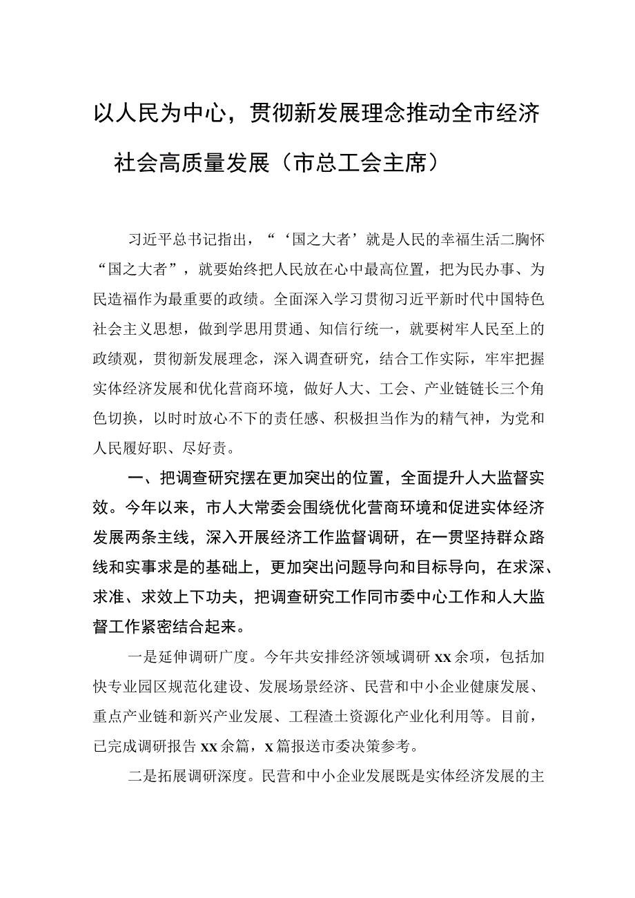 在全市学习贯彻专题活动读书班交流发言材料汇编5篇.docx_第2页