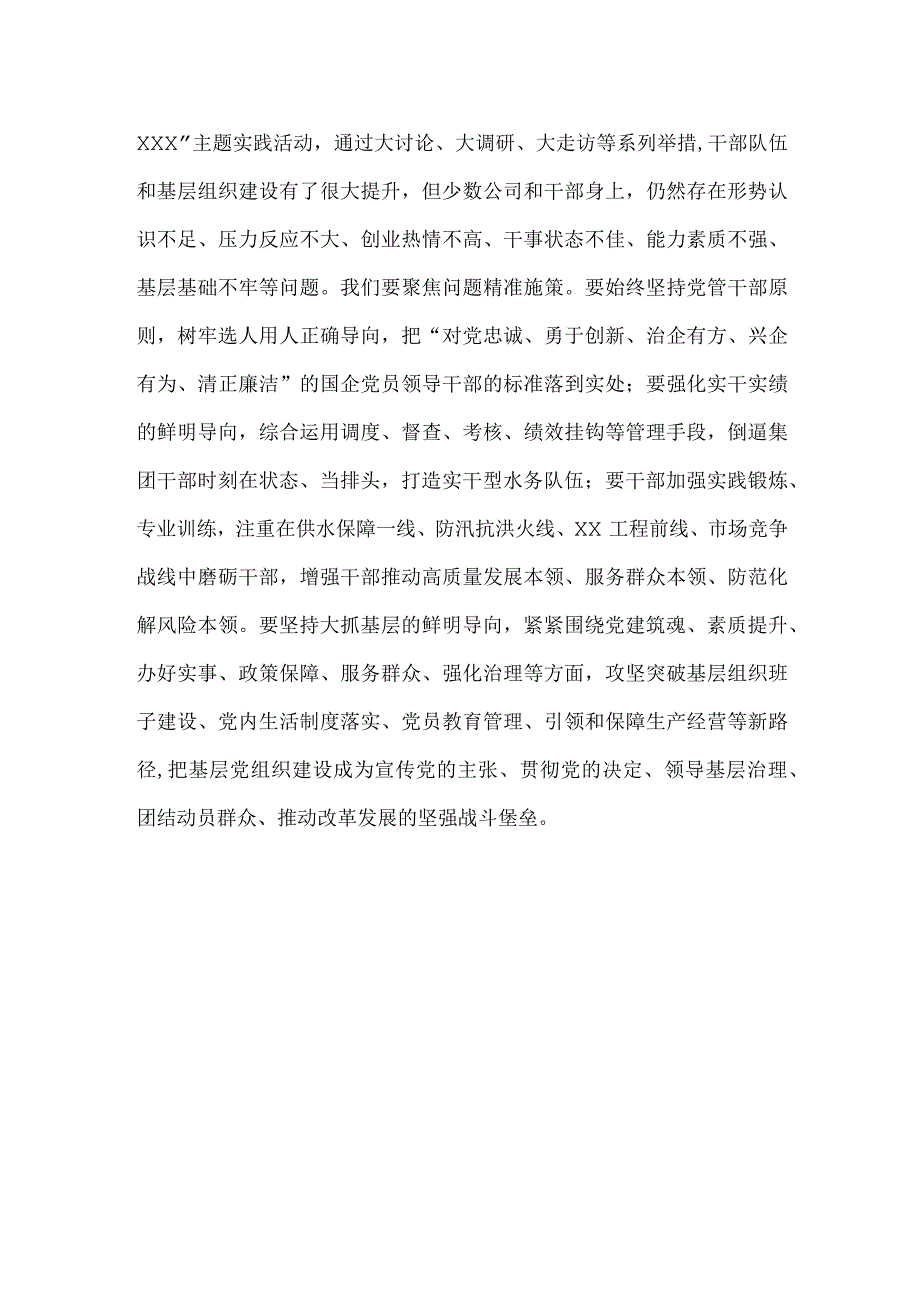 在集团公司党委理论学习中心组学习专题研讨发言.docx_第2页