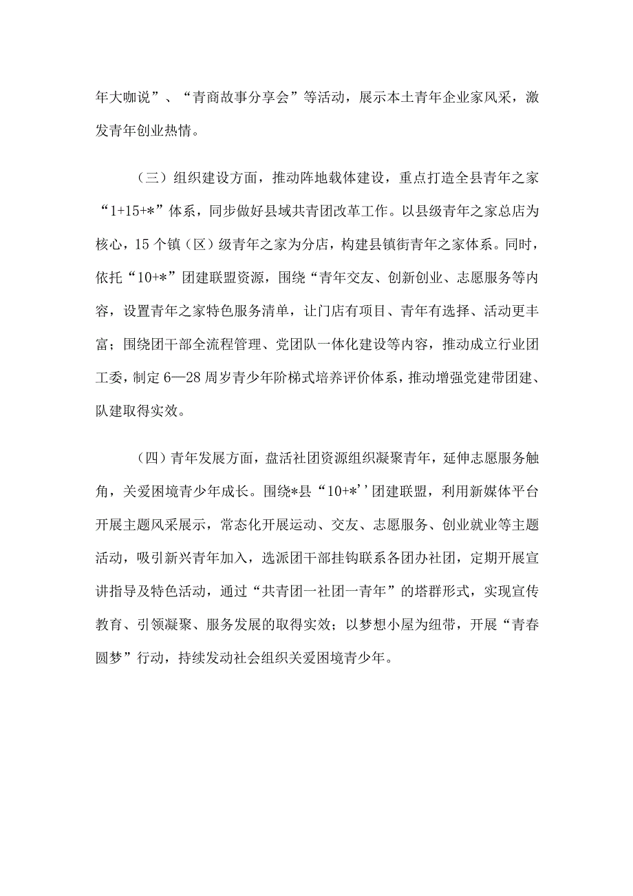 团县委2023年下半年工作思路.docx_第2页