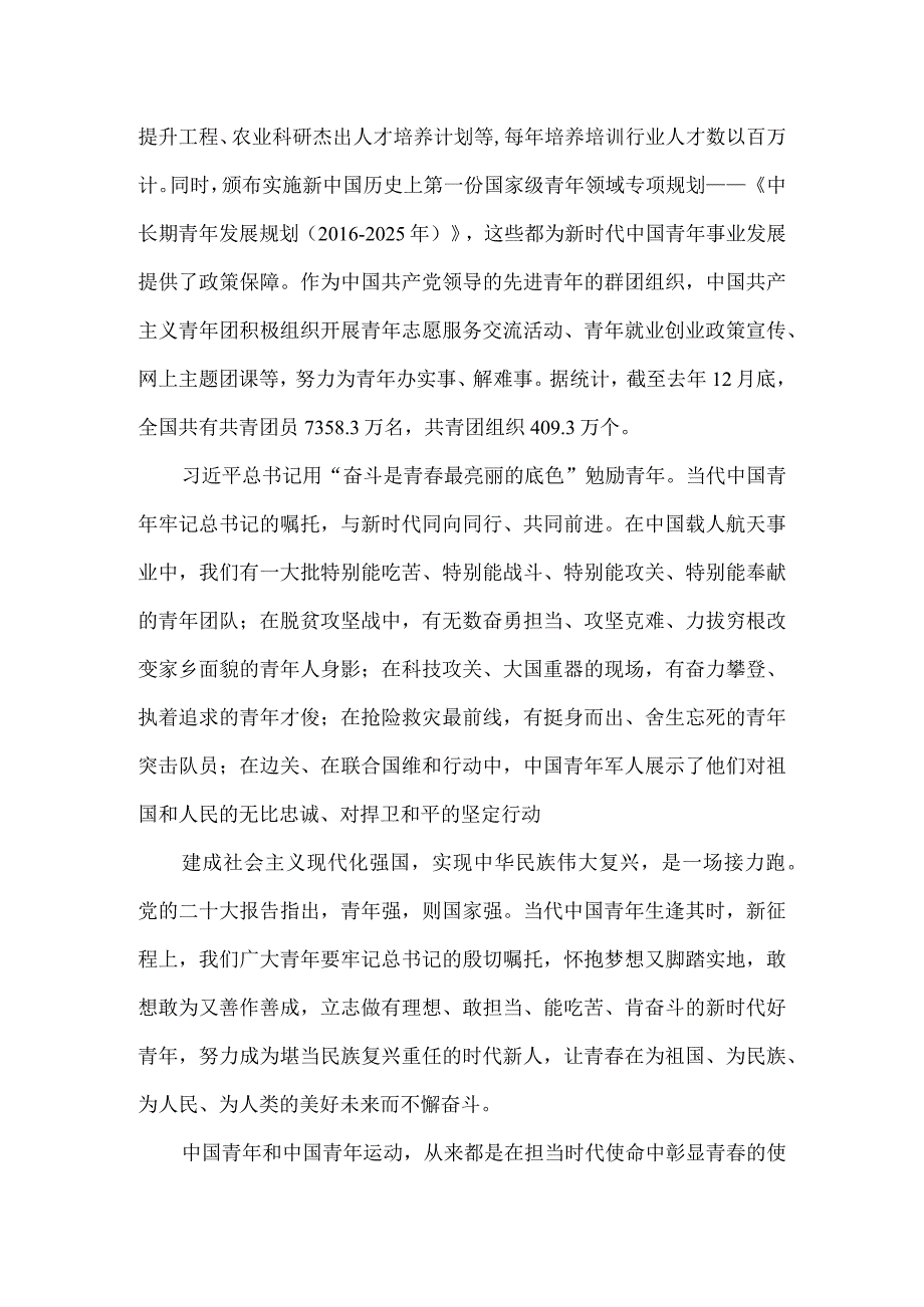 学习共青团第十九次全国代表大会心得体会 一.docx_第2页