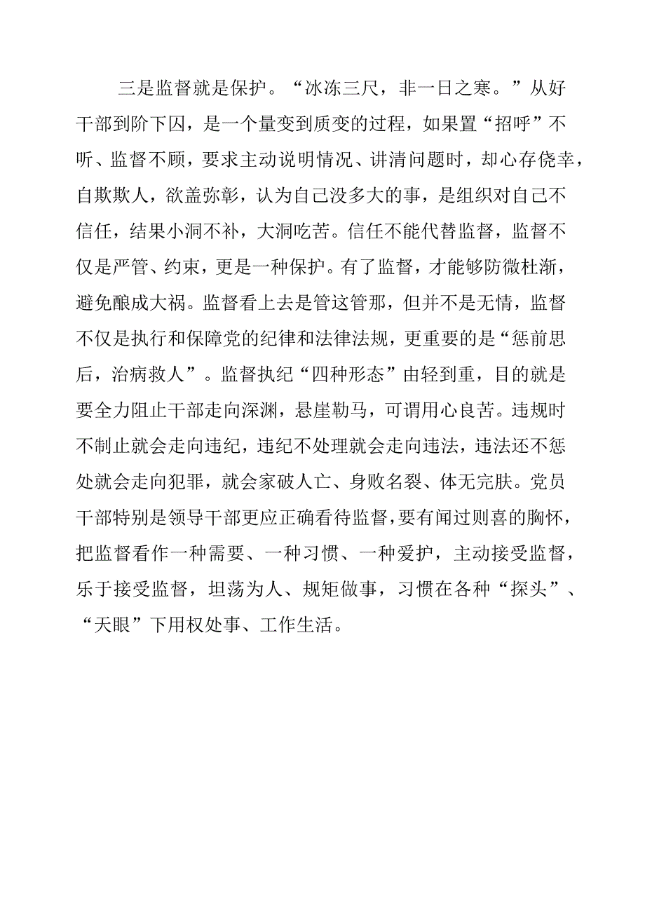 坚持推进全面从严治党个人学习心得与感想.docx_第2页