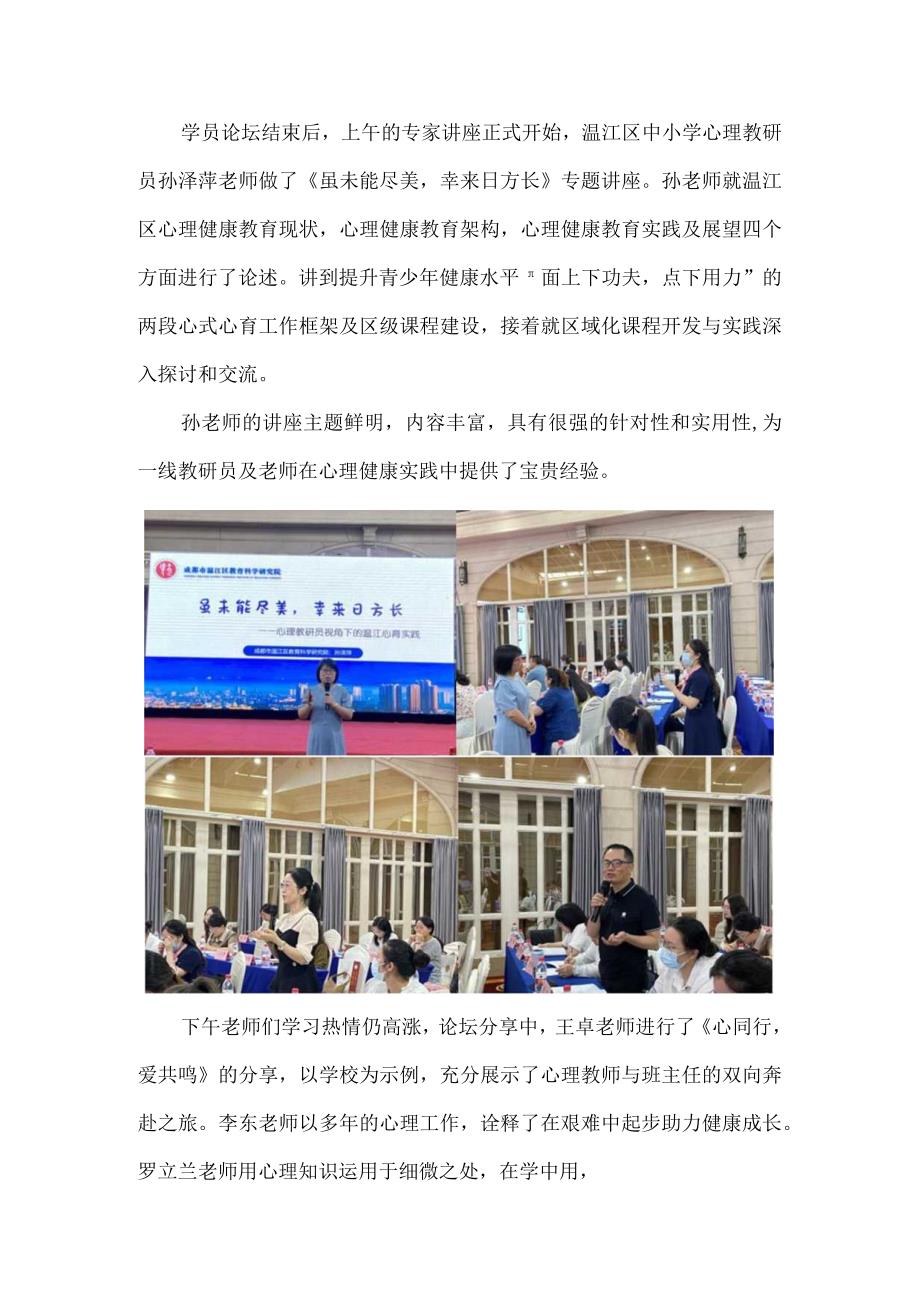 四川省2023年国培计划心理健康指导师高级研修班学习简报 第6期.docx_第2页