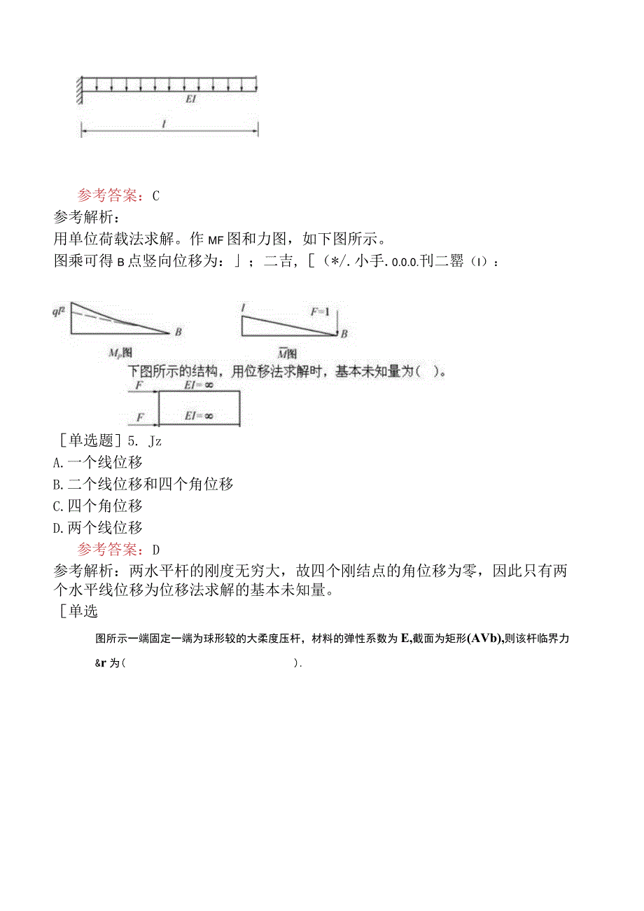 国家电网招聘《土木建筑类》模拟试卷五.docx_第2页