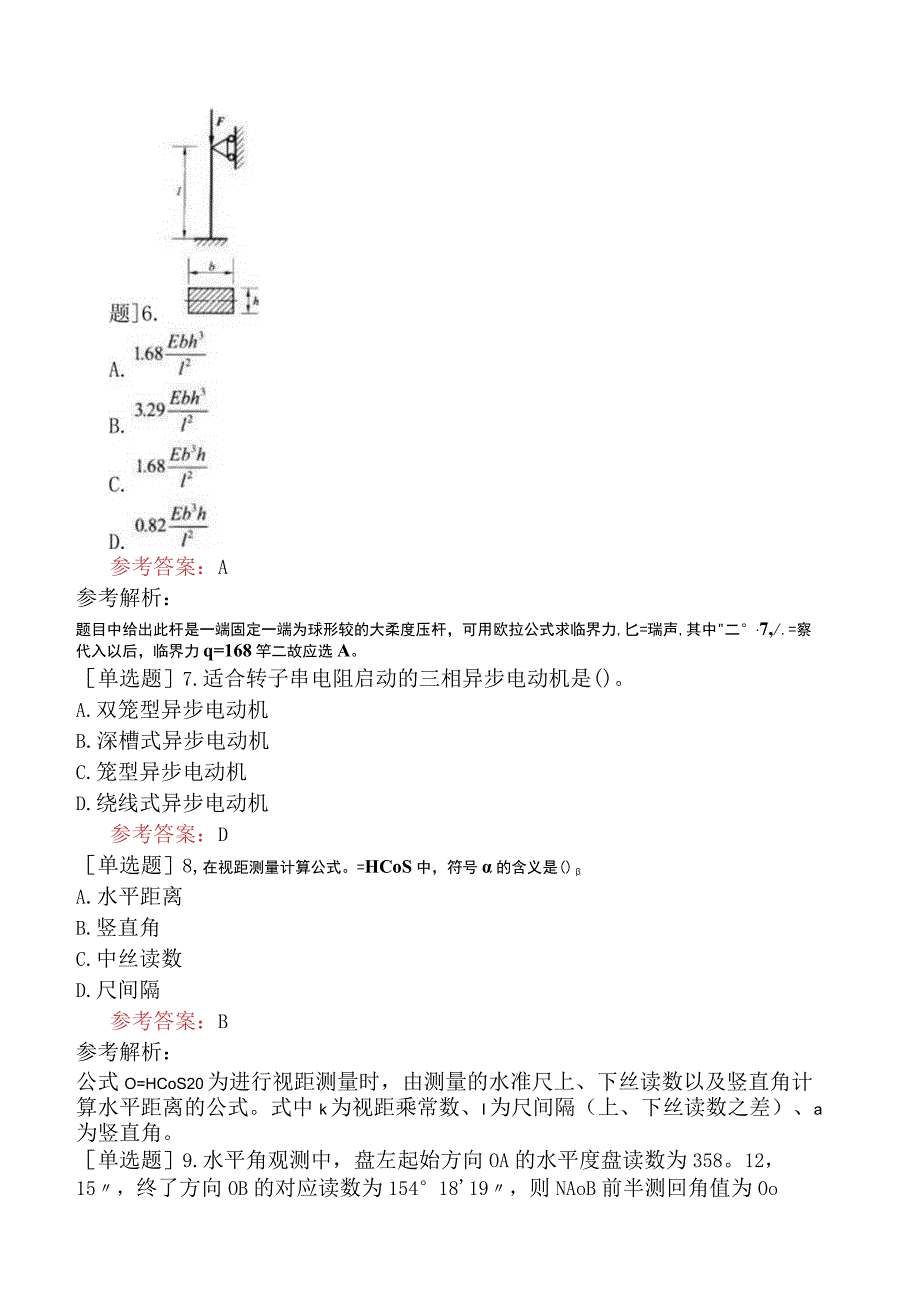 国家电网招聘《土木建筑类》模拟试卷五.docx_第3页