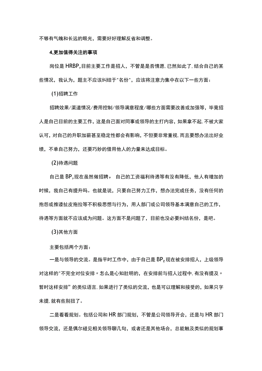 创业公司的HRBP做成了招聘专员要怎么破局.docx_第3页