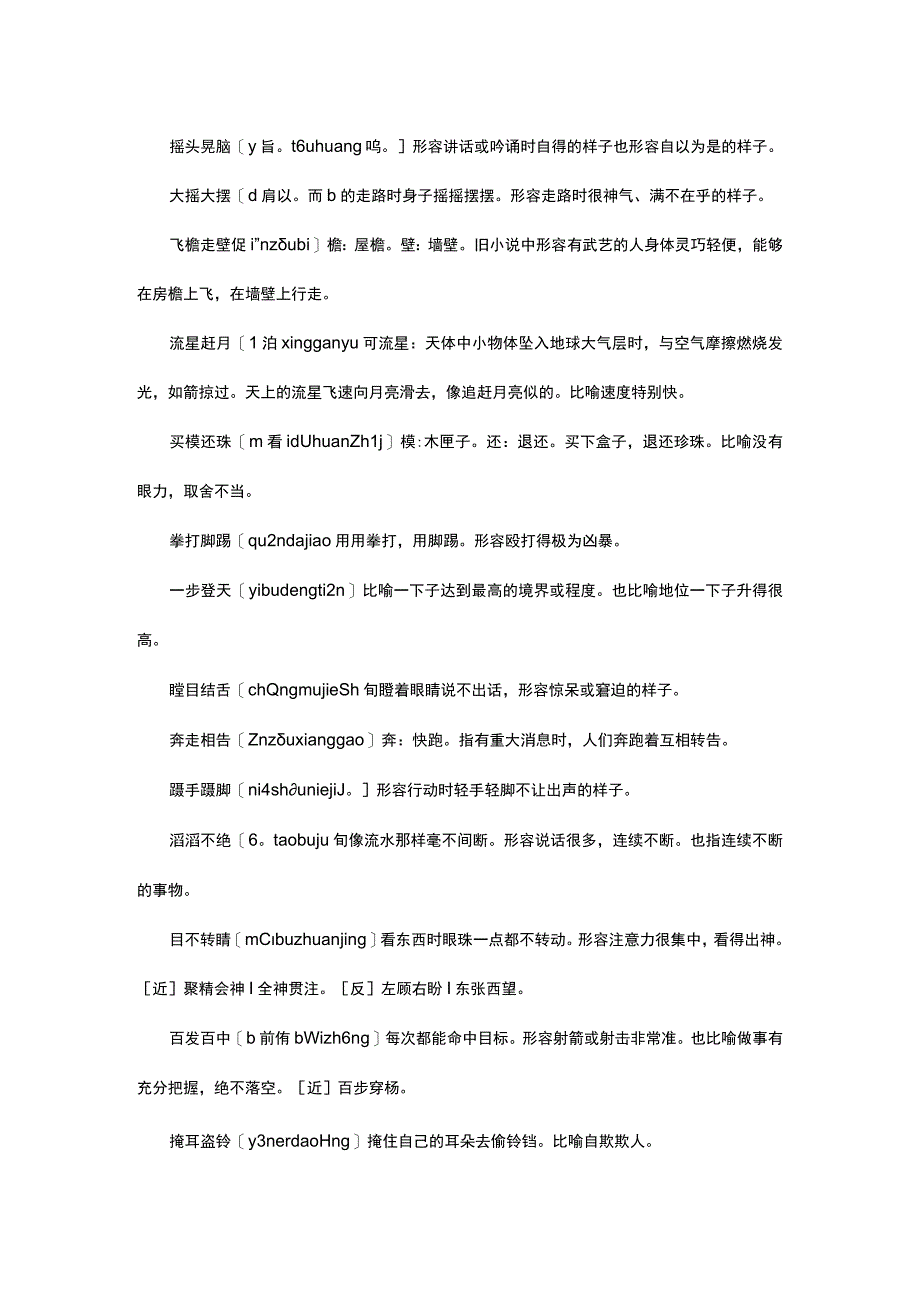 动作成语大全四字成语.docx_第3页