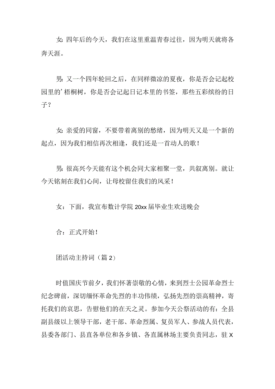 团活动主持词合集8篇.docx_第2页