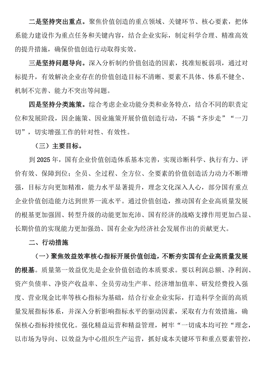 关于开展对标世界一流企业价值创造行动的通知.docx_第2页