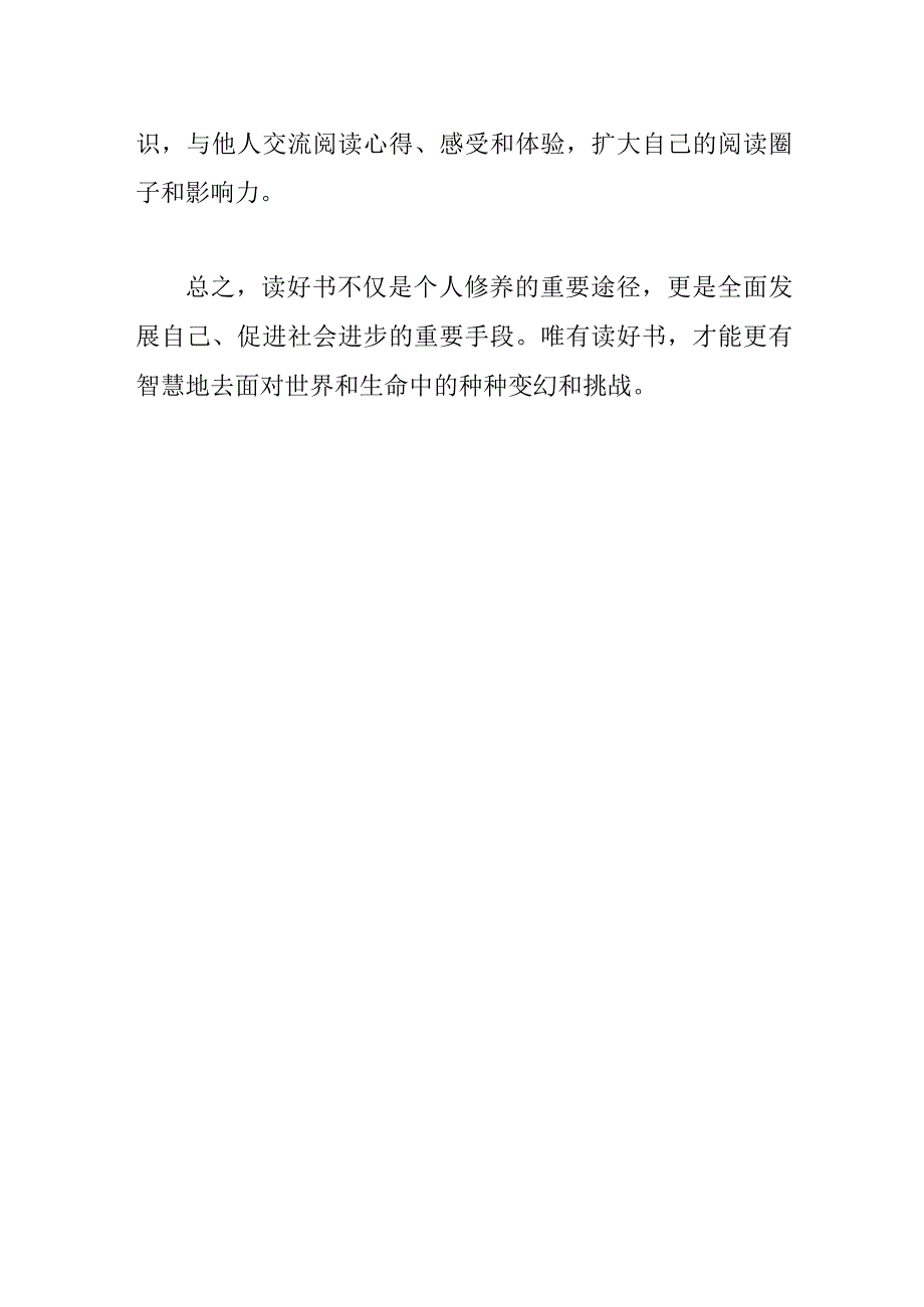 关于读书读好书的观后感.docx_第2页