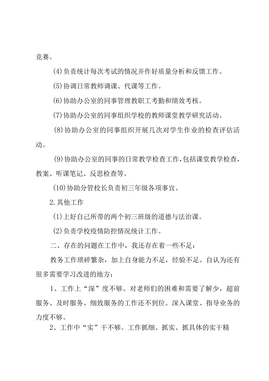 助理述职报告3篇.docx_第2页