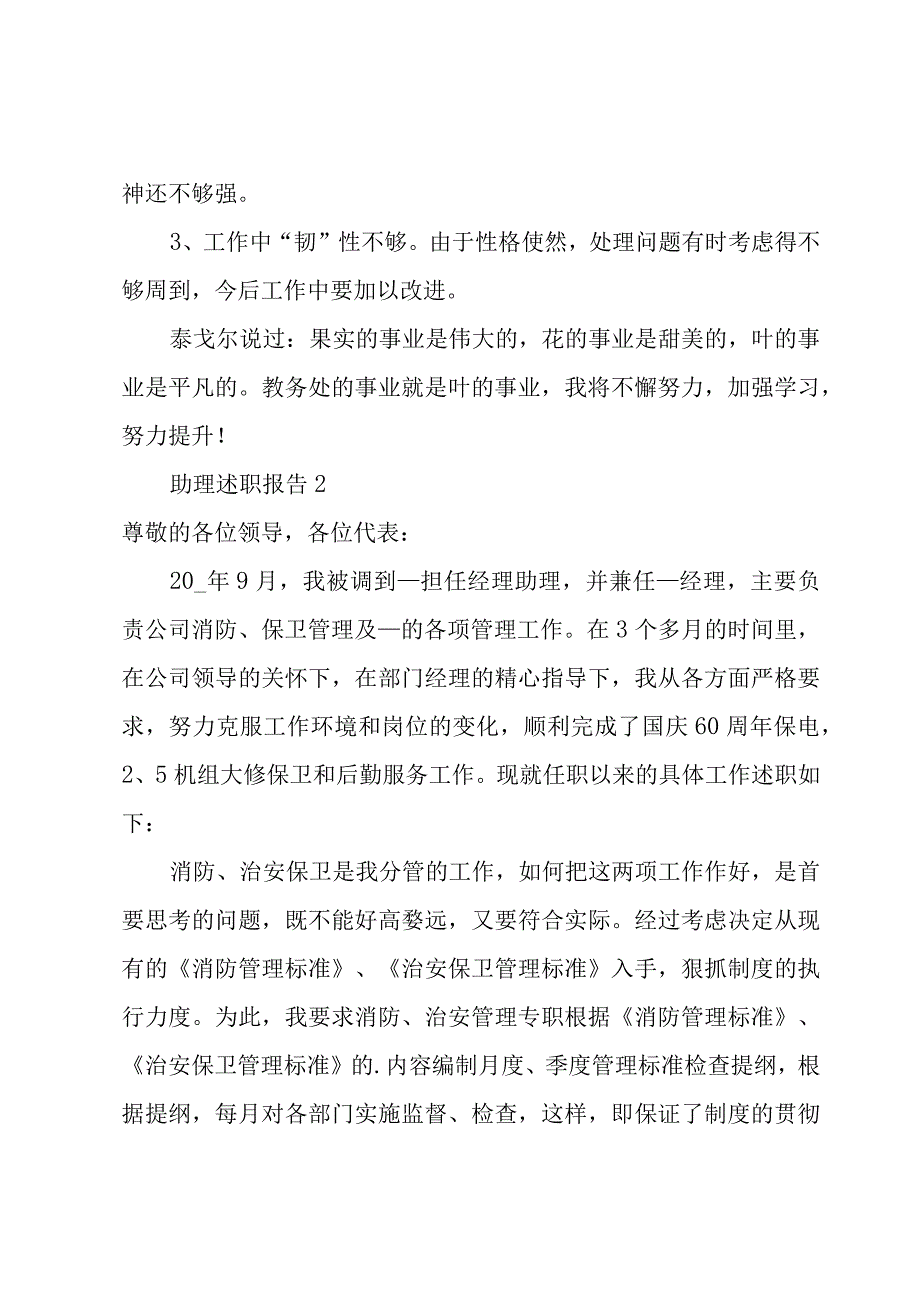 助理述职报告3篇.docx_第3页