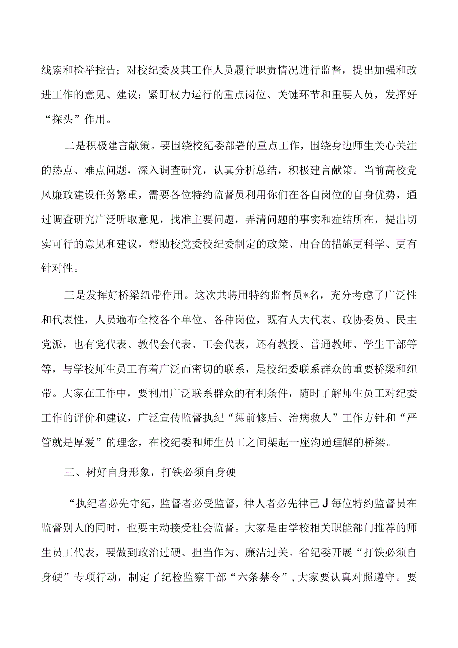 学校特约监督员聘任仪式强调.docx_第2页