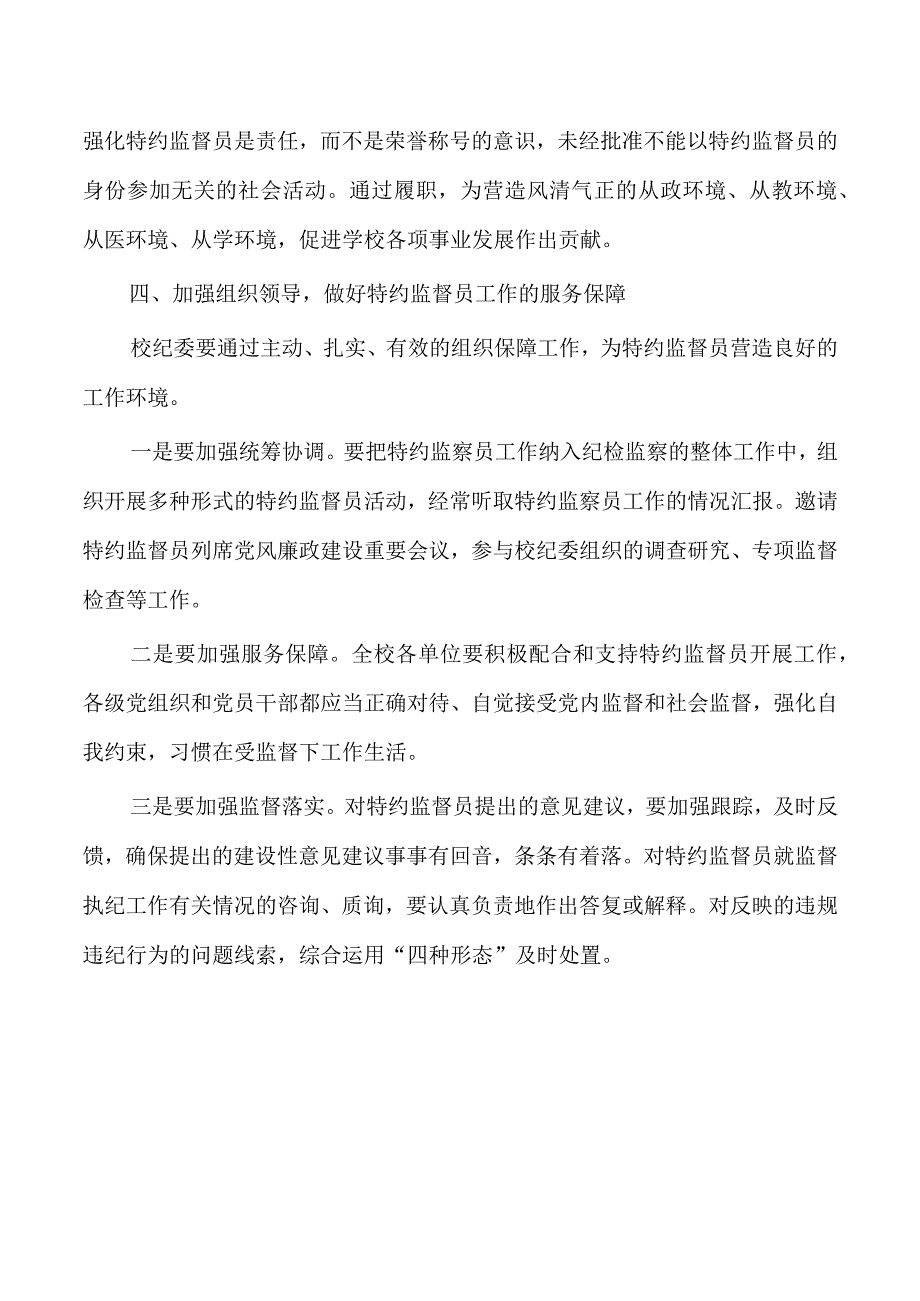 学校特约监督员聘任仪式强调.docx_第3页