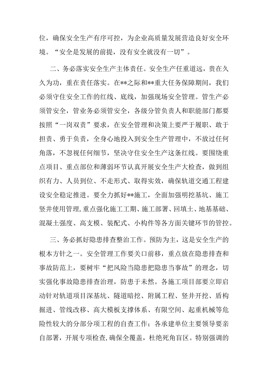 国企总经理在2023年轨道交通建设工程安全生产工作专题会上的讲话.docx_第2页