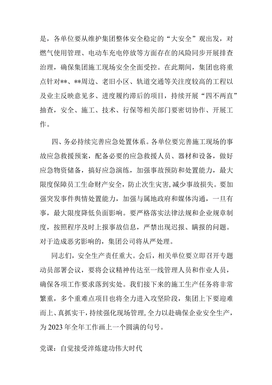 国企总经理在2023年轨道交通建设工程安全生产工作专题会上的讲话.docx_第3页