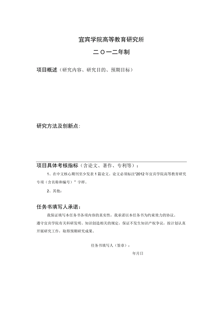 宜宾学院高等教育科学研究项目计划任务书.docx_第2页