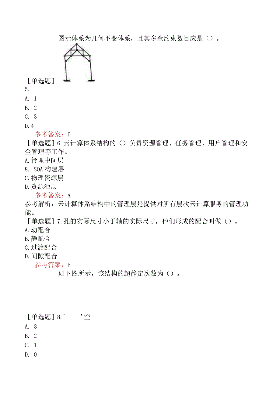 国家电网招聘《机械动力类》预测试卷一.docx_第2页