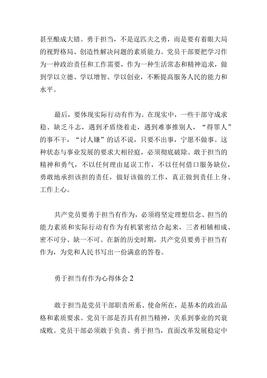 勇于担当有作为心得体会新版.docx_第2页