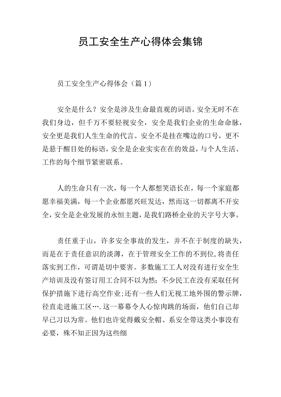 员工安全生产心得体会集锦.docx_第1页