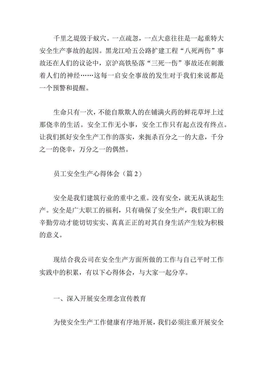 员工安全生产心得体会集锦.docx_第3页